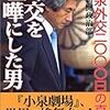 日本、有志連合のイスラム国（IS）空爆を「理解」…。ん？　「理解」にとどめた？