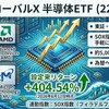 グローバルX半導体ETF（2243）はやめとけ？SOX指数に乗る前に知るべき注意点とリターン実績【2026年6月】