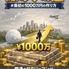 自由人のOUTPUT：億り人への道#最初の1000万円の作り方 を書いた感想｜久々にKDP出版しました