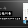 「複業の教科書」感想｜副業との違いと実践への道筋を学べる一冊【西村創一朗著】