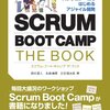 なぜスクラムは地獄の火の中に投げ込むべきものであるか