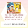 『 #ニッポンハム食の未来財団 #食物アレルギーのひみつ #プレゼントキャンペーン 』