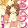前代未聞の官能小説家ヒロインが経験する一世一代の純愛物語 『桃色ヘヴン！』