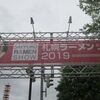 札幌ラーメンショー2019へGO！