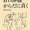 六日目