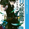 知りたい なぜ秘密にされているのか 青の祓魔師巻 ネタバレあらすじ 感想 小畑さんちのブログ 知りたい なぜ秘密にされているのか 青の祓魔師巻 ネタバレあらすじ 感想 小畑さんちのブログ