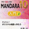 Mandara 10.0.1.6