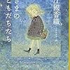 【レビュー】すきまのおともだちたち ：江國香織