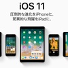 iPhoneでもiOS11のドラッグ＆ドロップが利用可能　開発者が発見