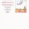 感情力―自分をコントロールできる人できない人