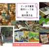 絵本トーク会＆絵本展示会