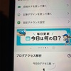 アメブロアプリ内ブログスタンプ連打のせいで