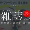 保存版：2015年女性誌のコンセプトを箇条書きにしてみました