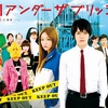 <span itemprop="headline">映画「荒川アンダーザブリッジ」（2012）</span>