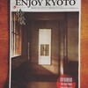 ENJOY KYOTOの2017年お正月号にして記念すべきIssue20について