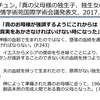 統一家が家庭連合と三男派とサンクチュアリの三派に別れた理由のプレゼンが学術会議によって要請　家庭連合は逃げるだろう