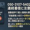 世論調査のふりをした罠？050-3107-5402の不審電話を徹底検証