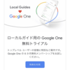 Google Oneにローカルガイドとして登録してみました