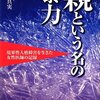 『親という名の暴力』小石川真実