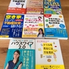 今月の本のテーマは不動産投資とマーケティングと専業主婦