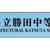 🍀🎶勝田中等教育学校｜ひたちなか市　リハビリ特化型　児童発達支援事業　放課後等デイ~ 🍀🎶