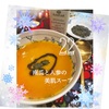 アドベントカレンダー Adventskalender 22日目〜冬至にぴったり！南瓜と人参の美肌スープ
