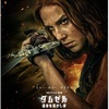 ミリー・ボビー・ブラウンだから、やられっぱなしじゃ終わらないw：映画評「ダムゼル/運命を拓きし者」 