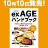 毎月10日は糖化の日＼(^^)／