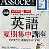 日経ビジネスアソシエ 2015年08月号　英語 夏期集中講座／仕事に効く すごい！記憶術