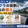 【Diary1067】道路は「壊れてから止める」のでは遅い――大雨の通行止めを現場目線で考える