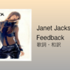 【歌詞・和訳】Janet Jackson / Feedback