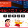 GemForexの2万円（20000円）貰えるラッキーなキャンペーン【～12月8日迄！！】