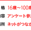 地道にお小遣い稼ぎができるアンケートサイトの話