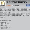 マック公式！待望のiPhone用クーポンアプリ登場！