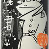 ローソン限定かえるビールの第三弾『僕ビール、君ビール。ミッドナイト星人』まもなく発売