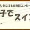 「しんぶんじじい」になりたい　〜続・三波春夫さんのこと〜