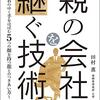 安倍首相の後継は？