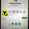 嵌ってしまったアプリ　”ＴｏｐＢｕｚｚ”