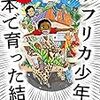 「アフリカ少年が日本で育った結果」第２弾の「ファミリー編」が発売