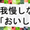 毎日飲みたくなる青汁【すごくおいしいフルーツ青汁 GOKURICH】