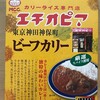 今日のカレー