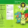 ポケモンセンターニュース Vol.6 (1999年秋発行)