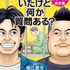 刑務所いたけど何か質問ある？