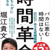 【忙しいサラリーマン、学生必見】時間が足りないのは自分のせい！ホリエモン式時間を生み出す方法！