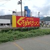 山形市「くるまやラーメン　山形13号店」さんでねぎ味噌ラーメン大盛。