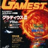 今GAMEST 1988年5月号 No.20という雑誌にとんでもないことが起こっている？