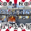 ねじまき屋さんで、料理長の誘惑に負けず、信念を持って？腹パンチャレンジして来ました🍜あ！カキ！すんげぇクリーミー!🤩🤩🤩 #秋田 #ねじまき屋 #プチ大食い #ラーメン #チャレンジ https://youtu.be/G-D4qJ4CzMA