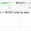 【Excel】文字列と関数とセル指定を結合する方法