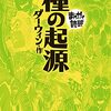 マンガ『種の起源』著：チャールズ・ダーウィン