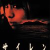 『SIREN』DVDレビュー：トラウマ級の恐怖体験を自宅で！市川由衣主演、ゲーム原作ホラー映画の魅力と欠点を徹底解剖